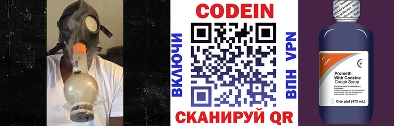 Кодеин напиток Lean (лин) Курлово